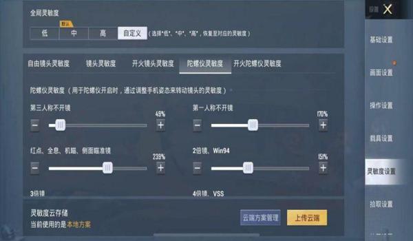 和平精英操作压枪设置